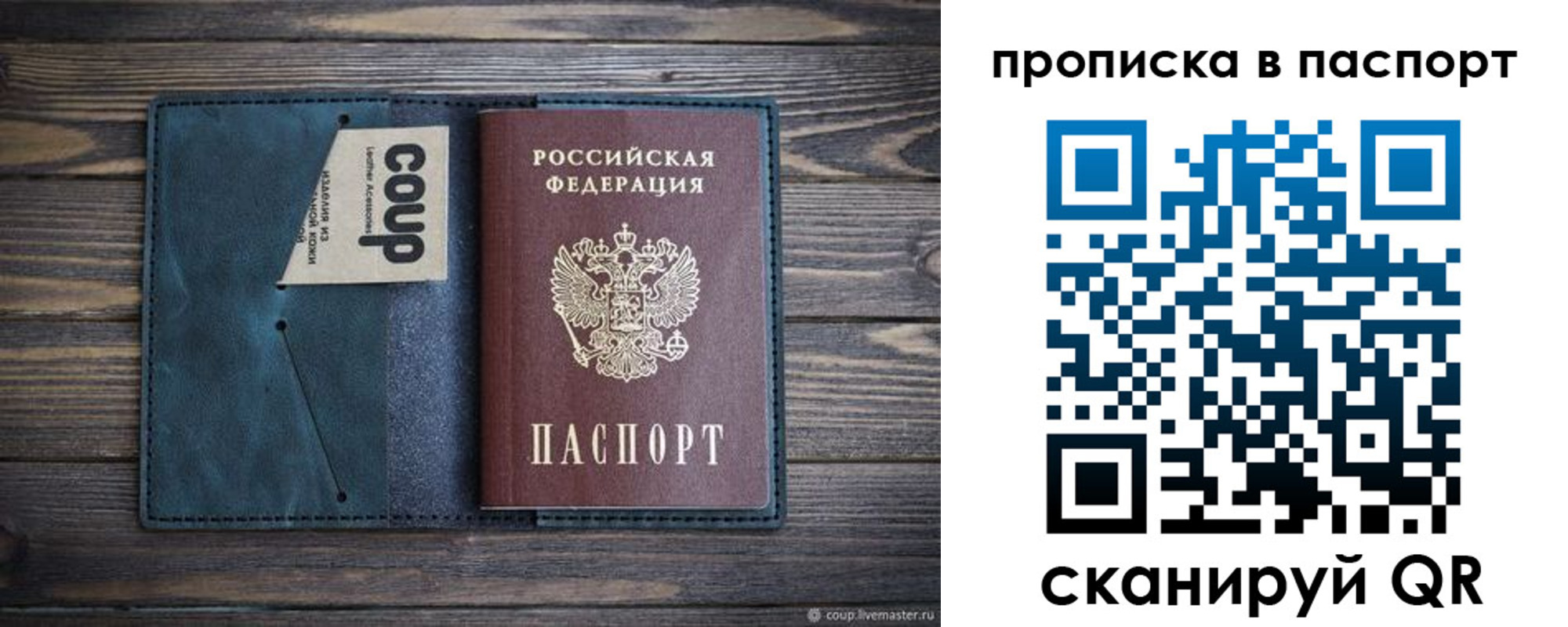 прописка законно в Старой Купавне
