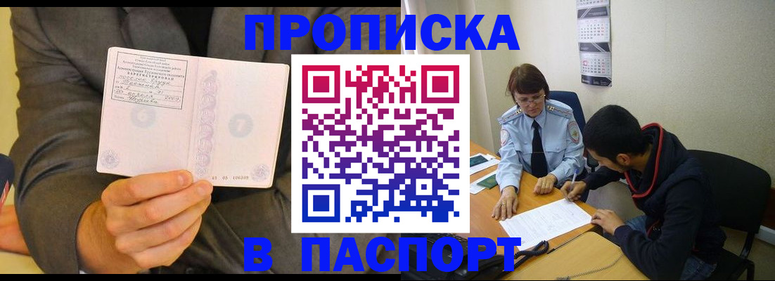 временная регистрация надежно в Старой Купавне