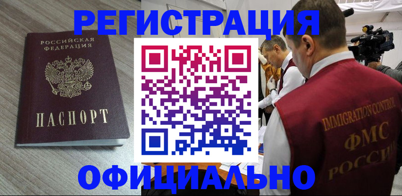 временная регистрация недорого в Старой Купавне