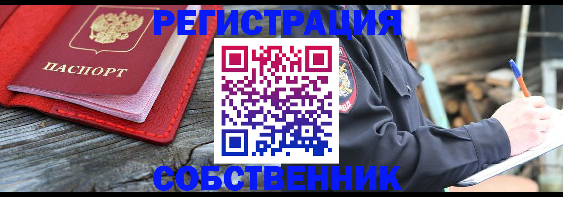 временная регистрация законно в Старой Купавне