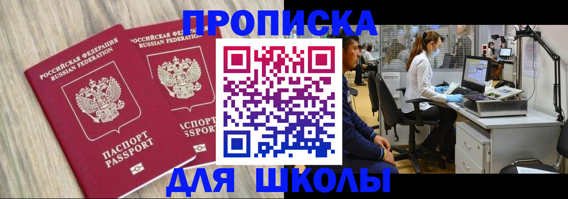 прописка от собственника в Старой Купавне